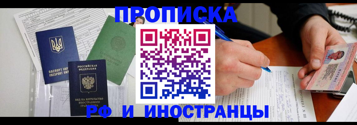 прописка для школы в Новодвинске