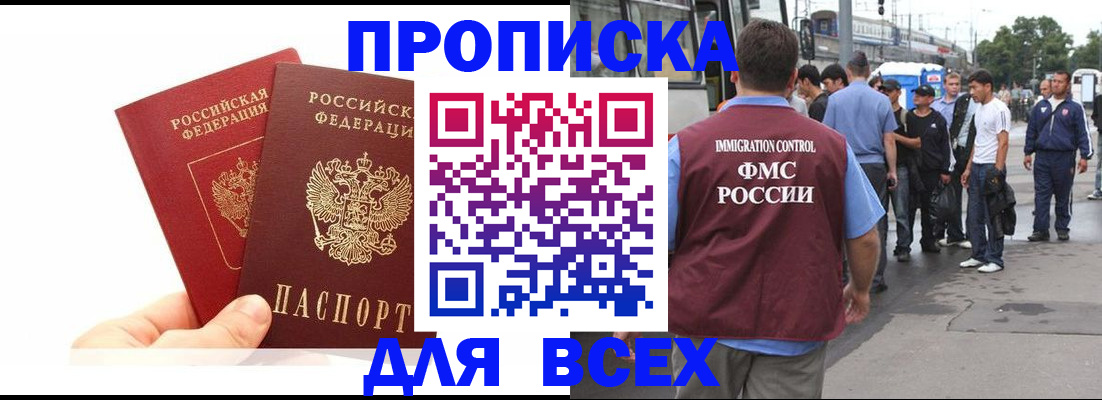 прописка в квартире в Новодвинске